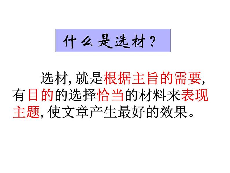 围绕中心-精心选材ppt第5页