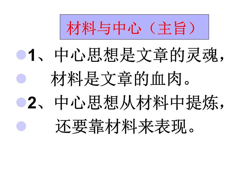 围绕中心-精心选材ppt第6页