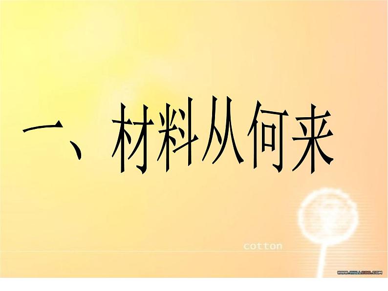 围绕中心-精心选材ppt第7页