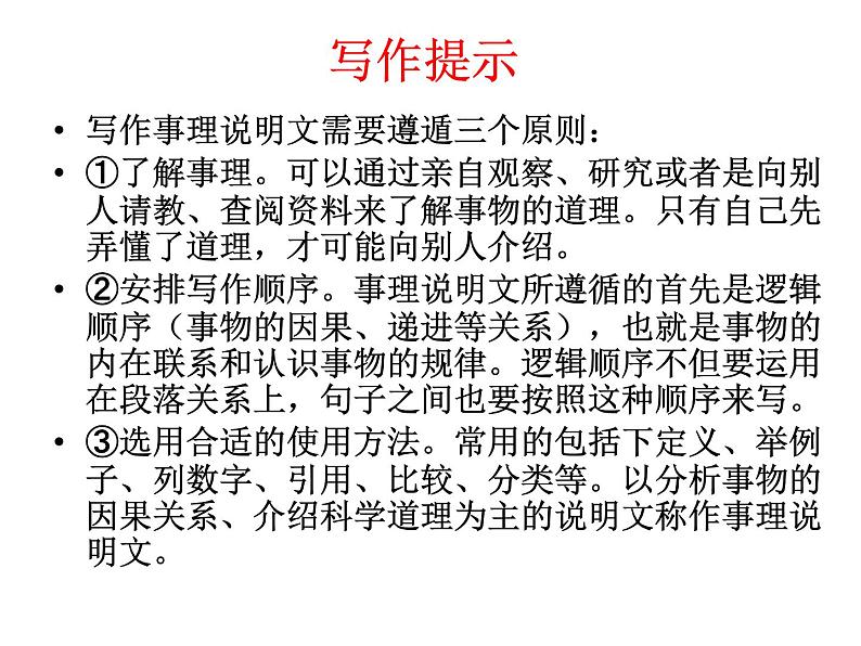 事理说明文课件PPT第2页