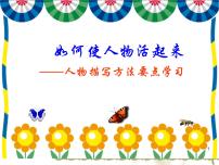 写人记叙文作文指导课件PPT