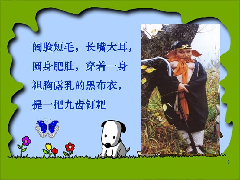 写人记叙文作文指导课件PPT第3页