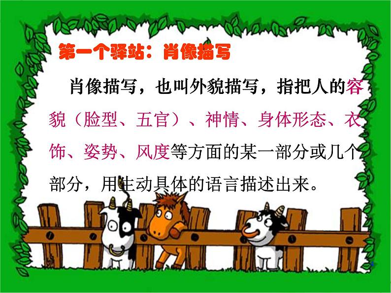 写人记叙文作文指导课件PPT第4页