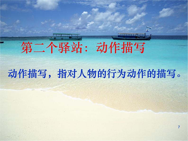 写人记叙文作文指导课件PPT第7页