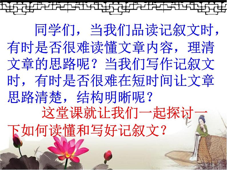 记叙的线索4课件PPT02