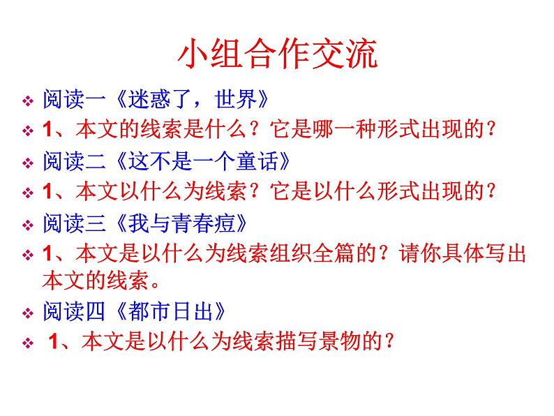 记叙的线索4课件PPT07