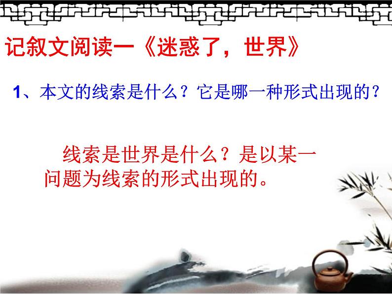 记叙的线索4课件PPT08