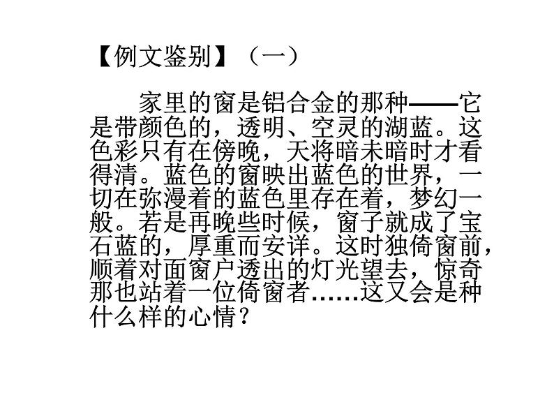 说明文写作指导课件02