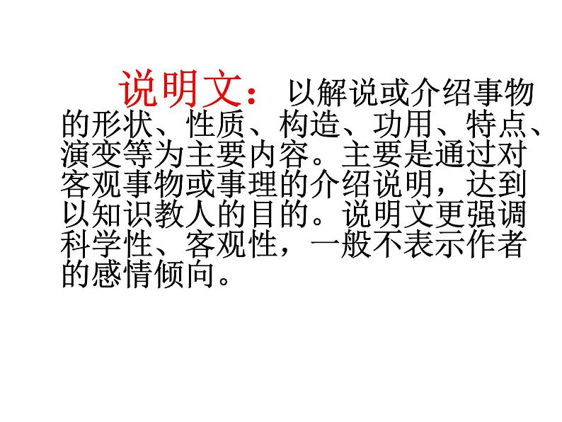 说明文写作指导课件08
