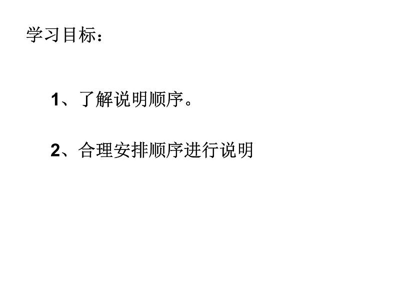合理安排说明的顺序1课件PPT第1页