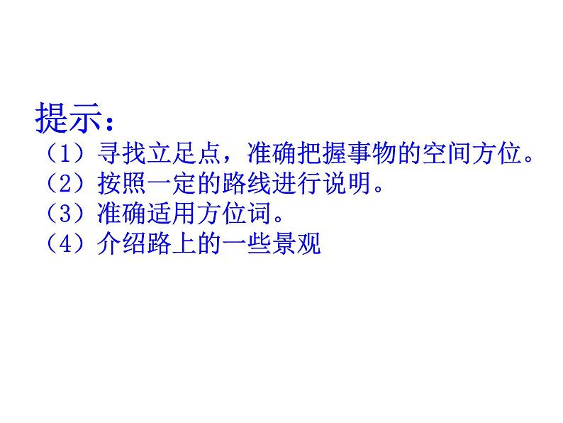 合理安排说明的顺序1课件PPT第3页