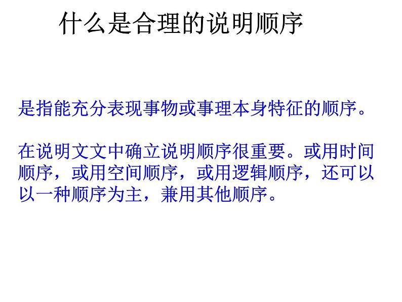 合理安排说明的顺序1课件PPT第4页
