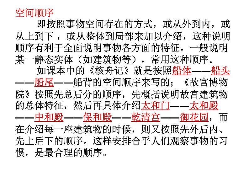 合理安排说明的顺序1课件PPT第5页