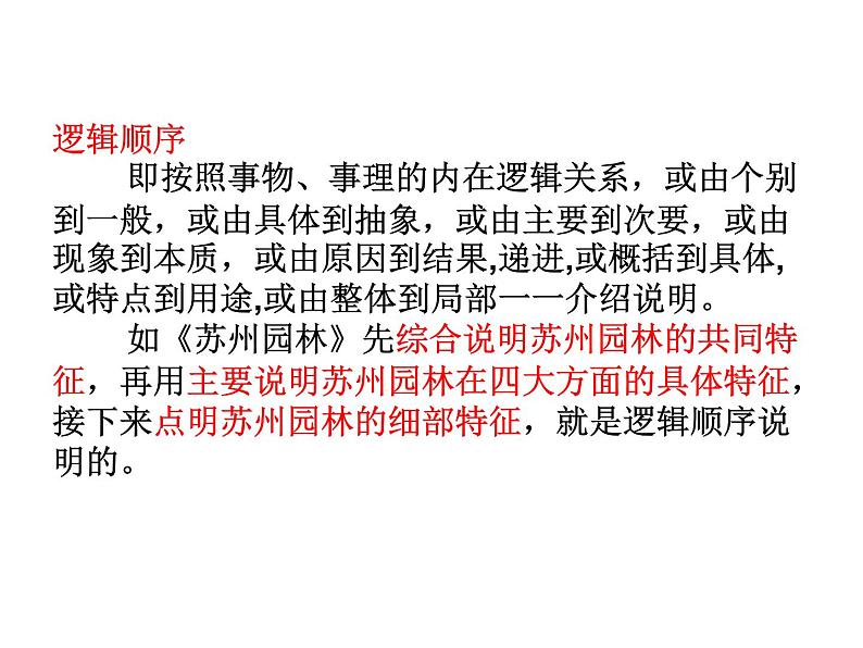 合理安排说明的顺序1课件PPT第6页