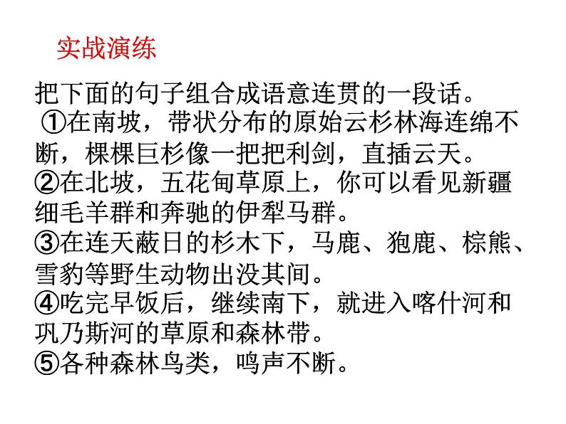 合理安排说明的顺序1课件PPT第7页