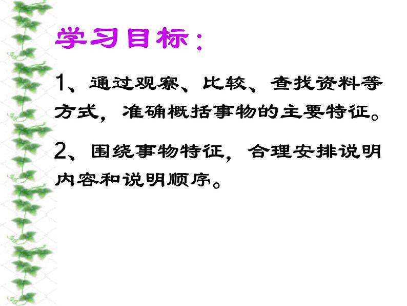 第三单元 写作  说明要抓住特征   主课件第3页
