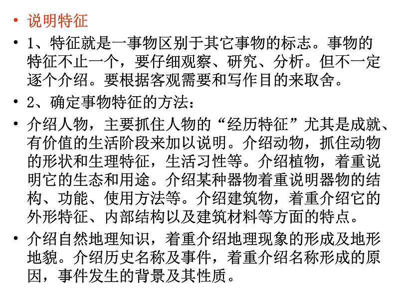 第三单元 写作  说明要抓住特征   主课件第6页