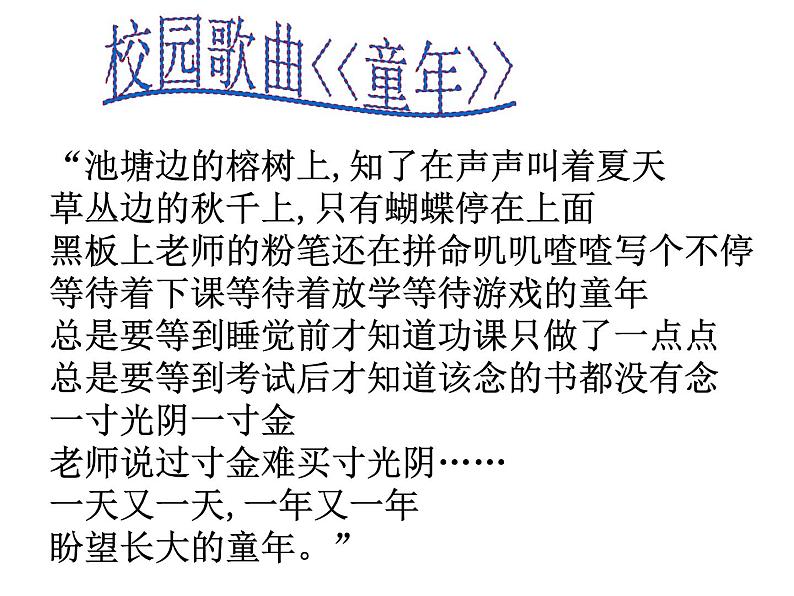 《写童年的故事》课件第2页