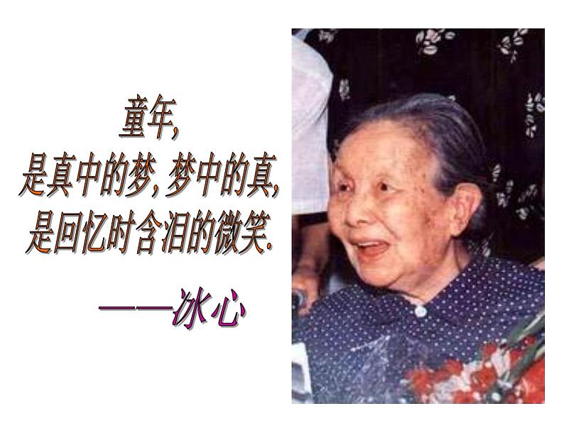 《写童年的故事》课件第4页