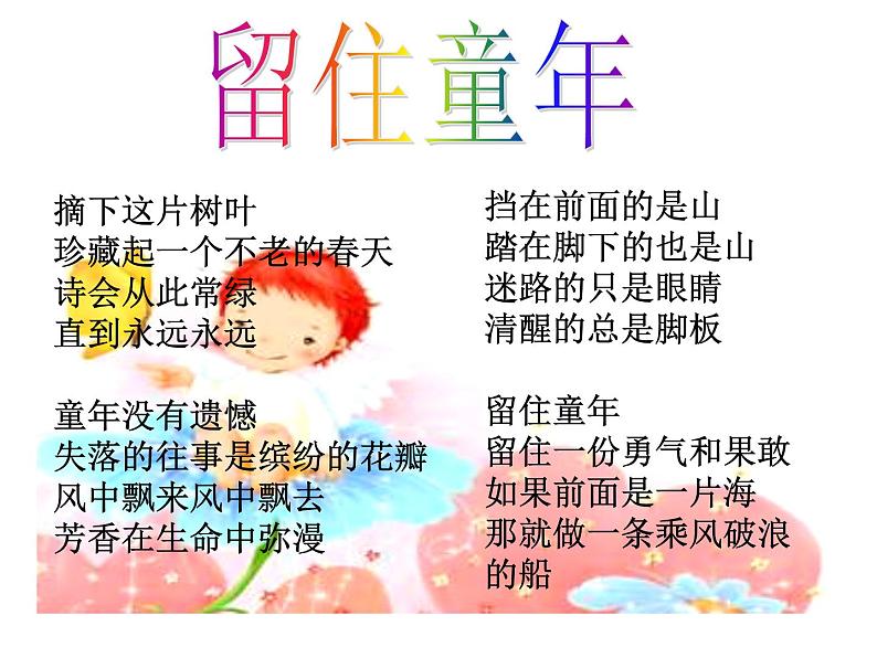 《写童年的故事》课件第5页