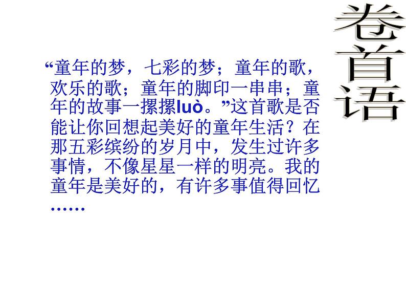 《写童年的故事》课件第6页