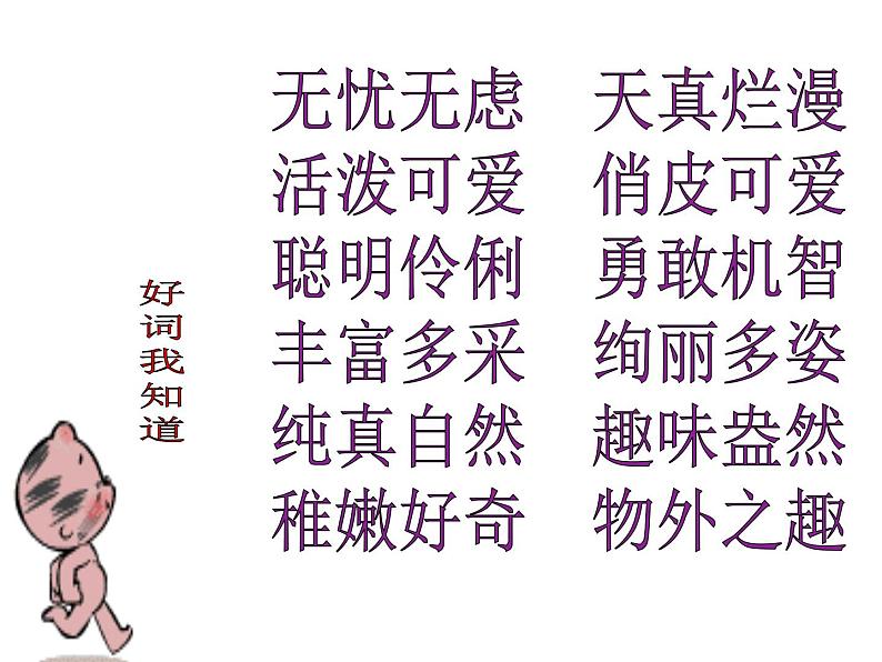 《写童年的故事》课件第8页