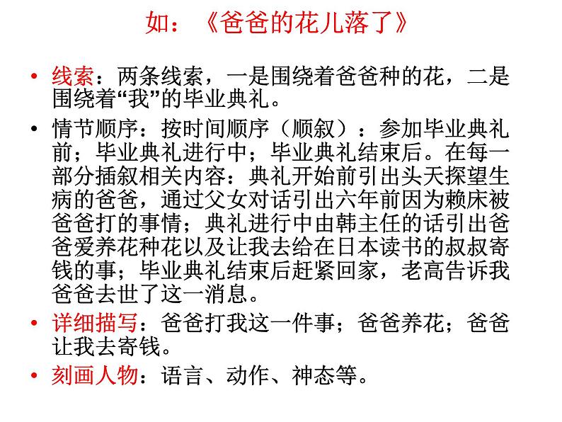 第一单元写作 叙事要完整   主课件第5页