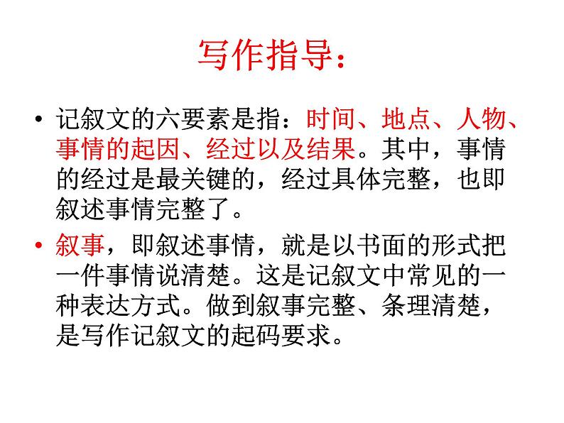 第一单元写作 叙事要完整   主课件第6页