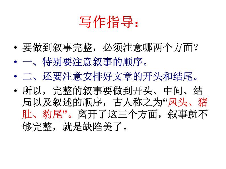 第一单元写作 叙事要完整   主课件第8页