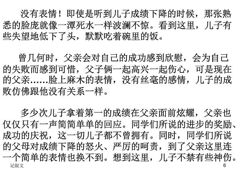 抒写真情-感染他人——记叙文写作指导课件PPT第6页