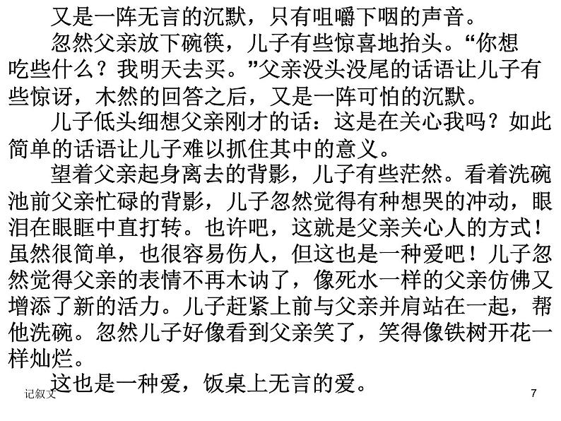 抒写真情-感染他人——记叙文写作指导课件PPT第7页