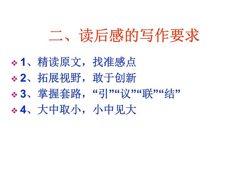 读后感的写作指导1课件PPT第3页