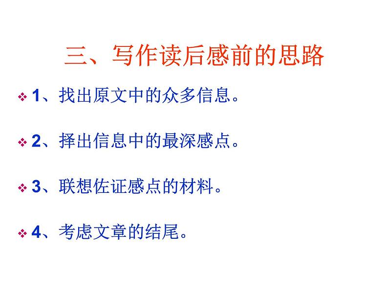 读后感的写作指导1课件PPT第4页