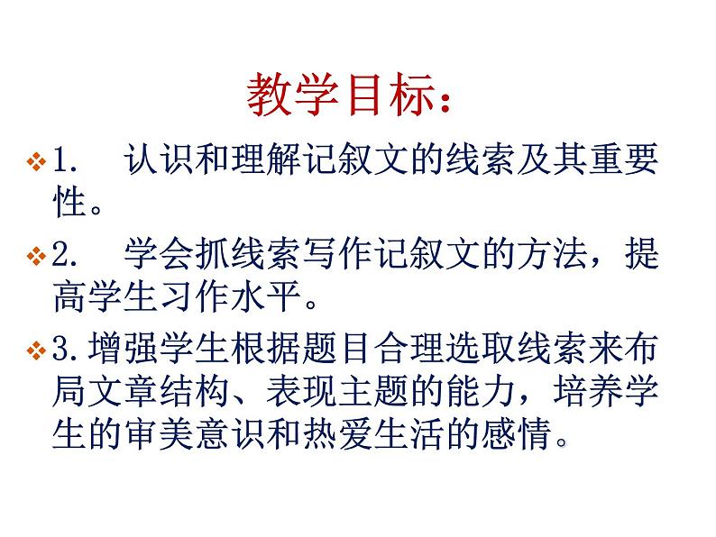 记叙的线索5课件PPT第3页