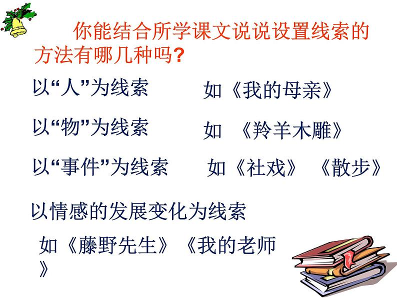记叙的线索5课件PPT第7页