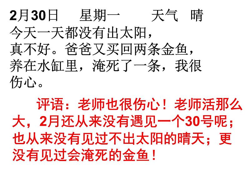 说真话，抒真情   主课件第1页