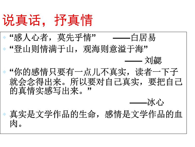 说真话，抒真情   主课件第4页