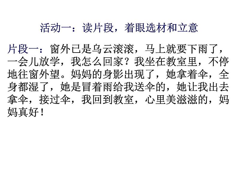 说真话，抒真情   主课件第5页