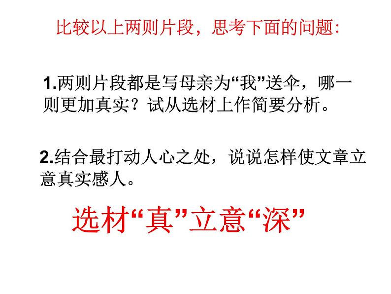 说真话，抒真情   主课件第7页