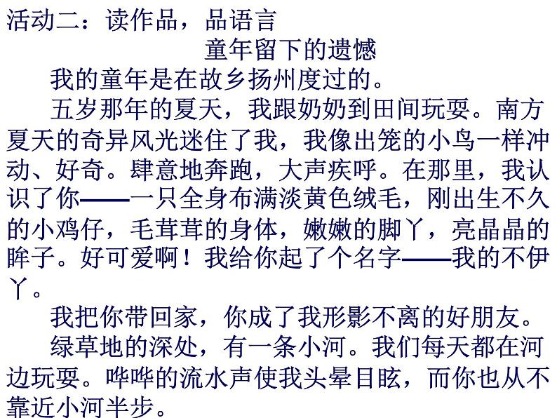 说真话，抒真情   主课件第8页