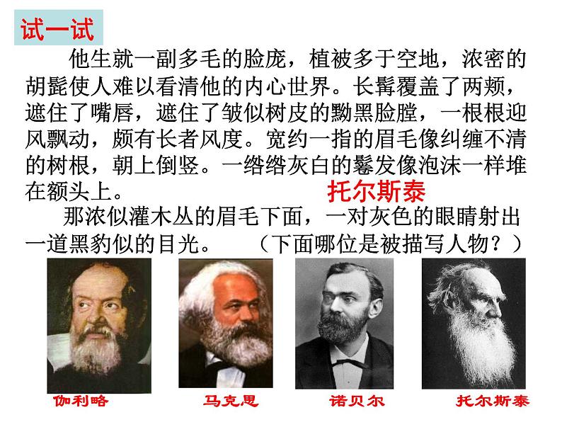 第三单元写作 写人要抓住特点   主课件01