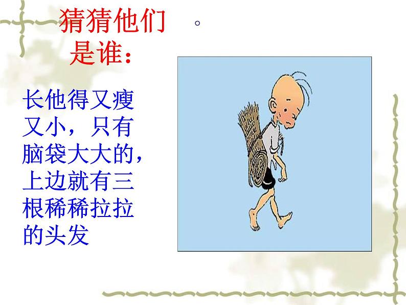 第三单元写作 写人要抓住特点   主课件02