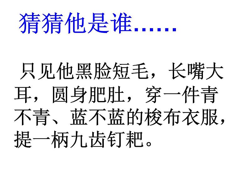 第三单元写作 写人要抓住特点   主课件04