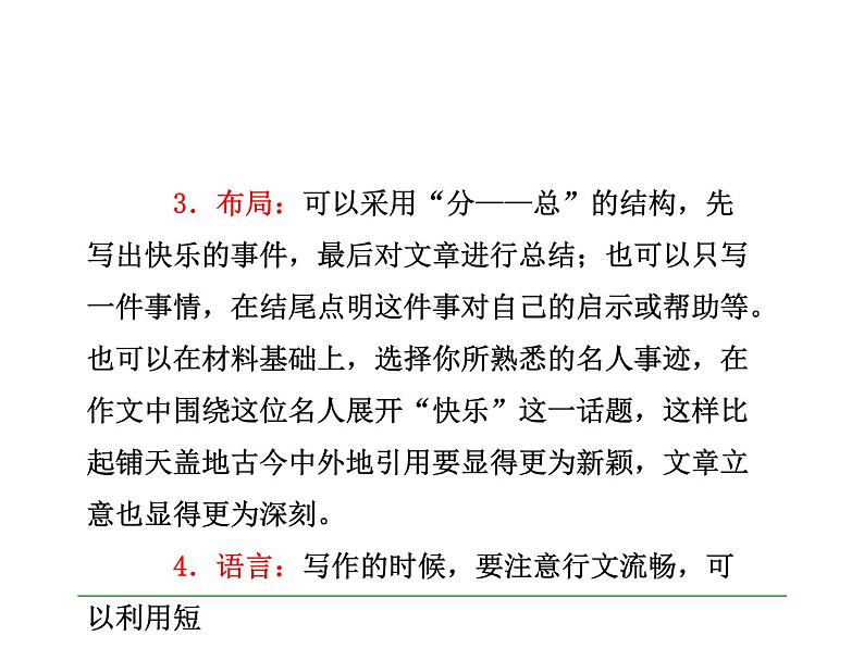 第三单元 写作  布局和谋篇2课件PPT第6页