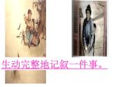 生动完整的记叙一件事课件PPT