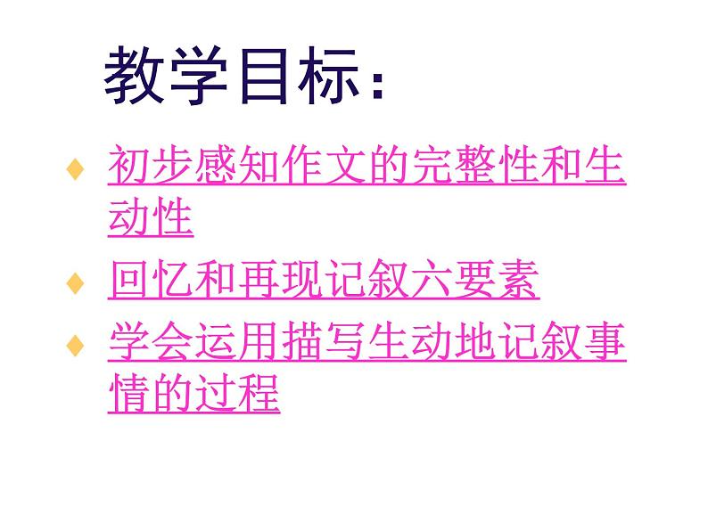 生动完整的记叙一件事课件PPT第2页