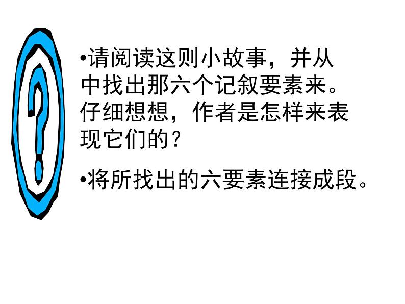 生动完整的记叙一件事课件PPT第3页