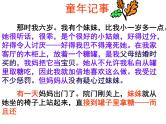 生动完整的记叙一件事课件PPT