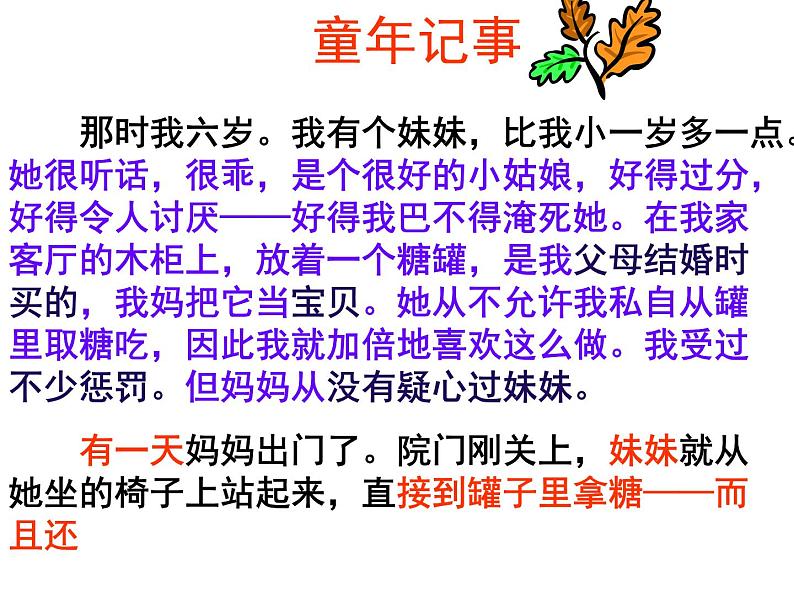 生动完整的记叙一件事课件PPT第4页