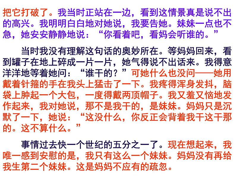 生动完整的记叙一件事课件PPT第5页